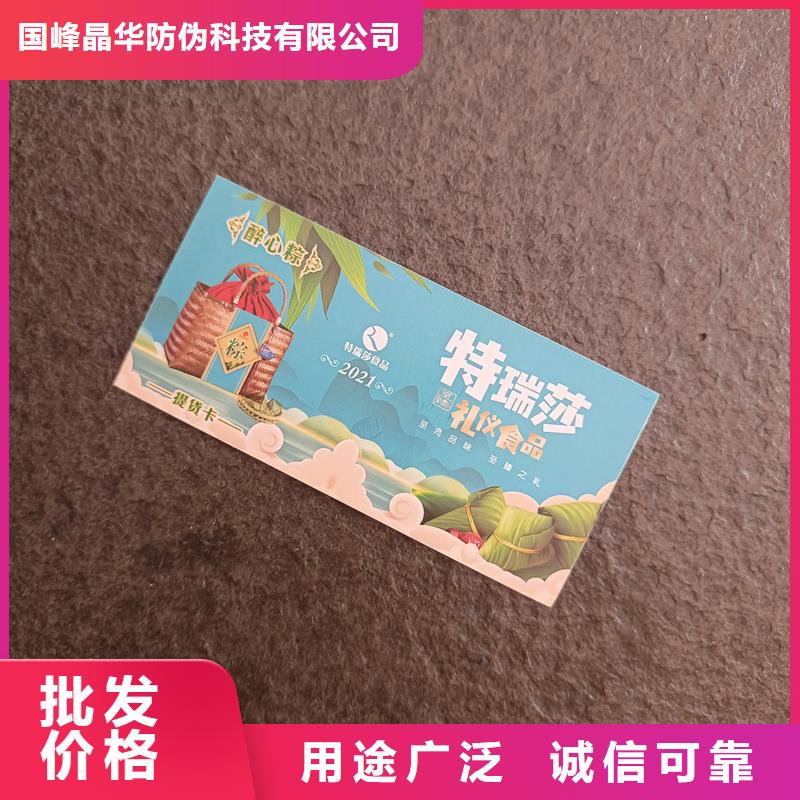 【防伪票券】_防伪提货券印刷厂厂家十分靠谱