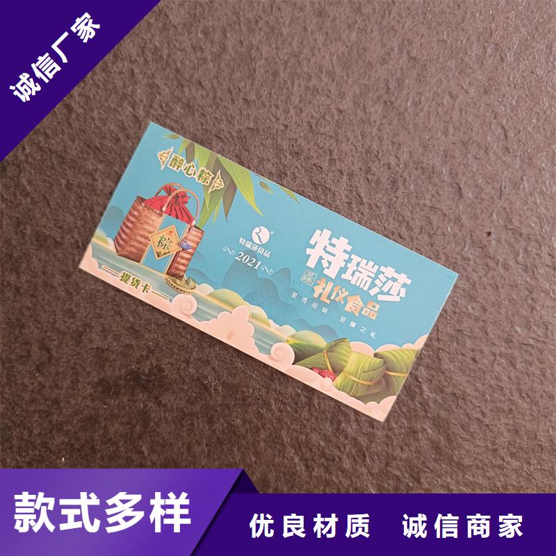  防伪票券品质优良