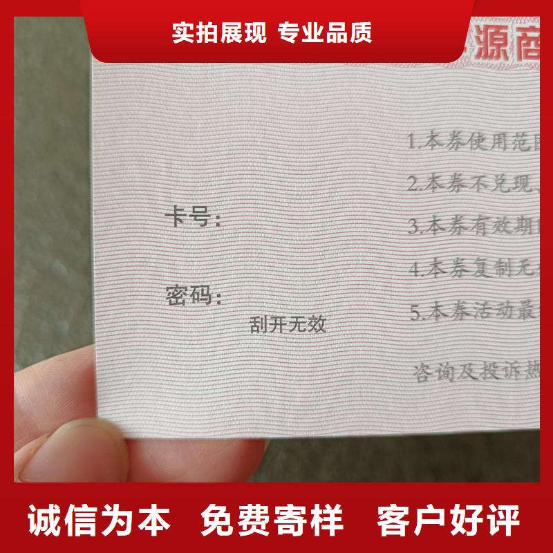 防伪票券_防伪水票印刷厂家品质无所畏惧