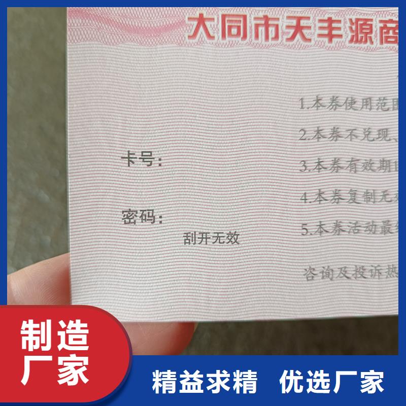 防伪票券股权印刷厂家保质保量