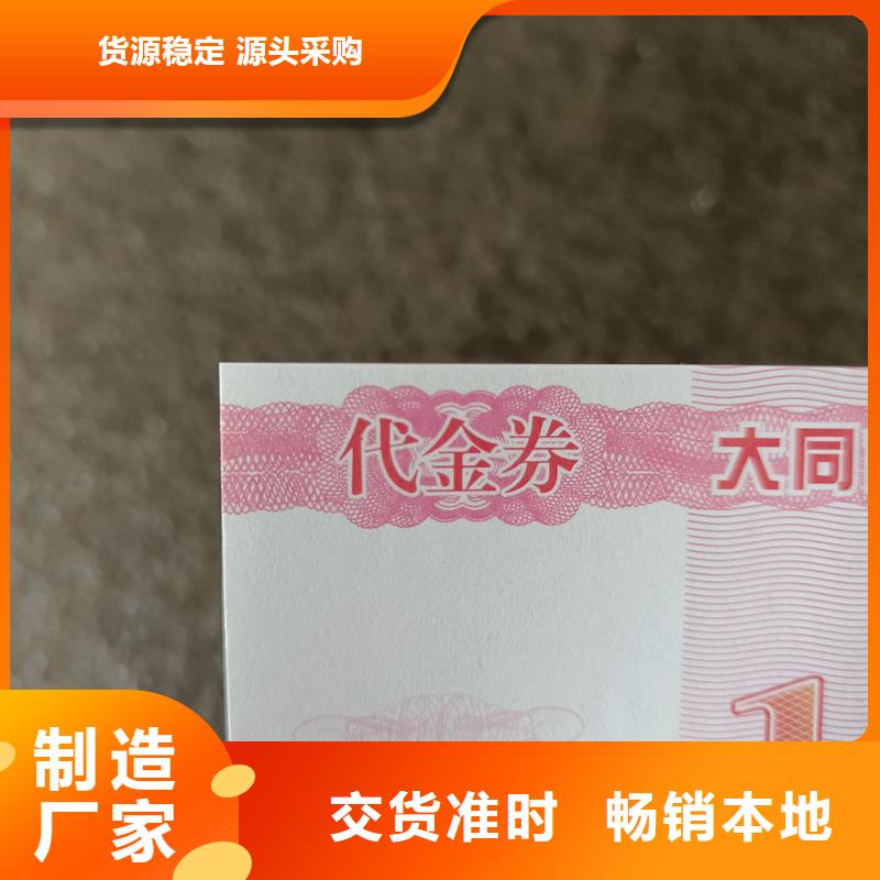  防伪票券信誉有保证