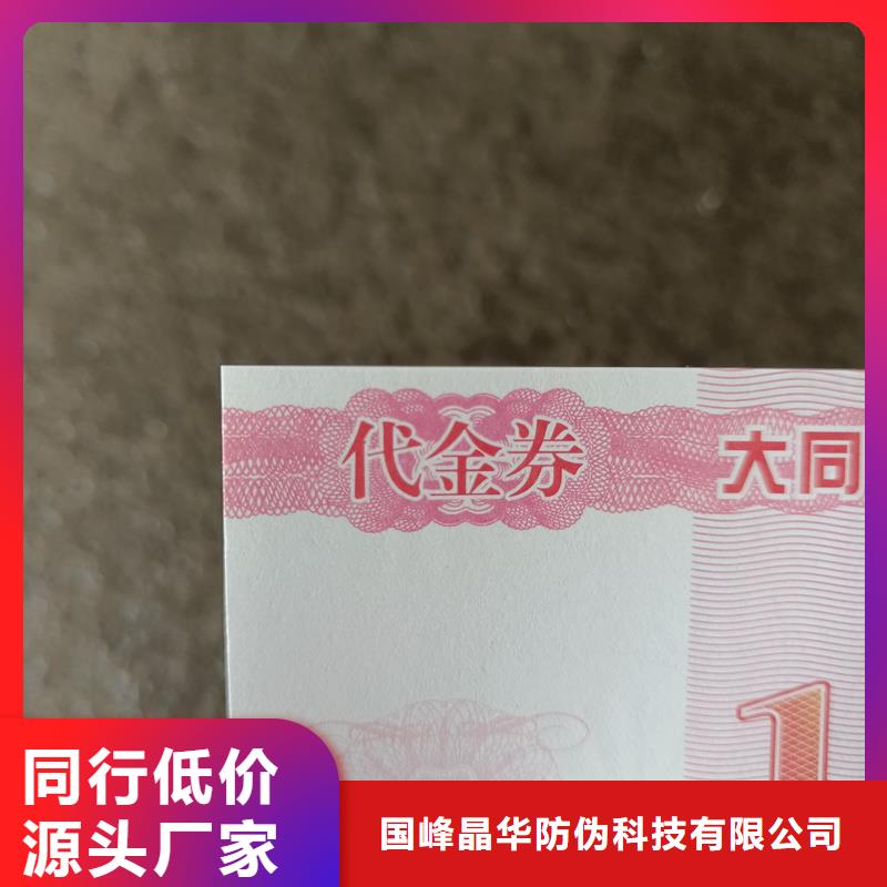 提货券防伪水票定做
