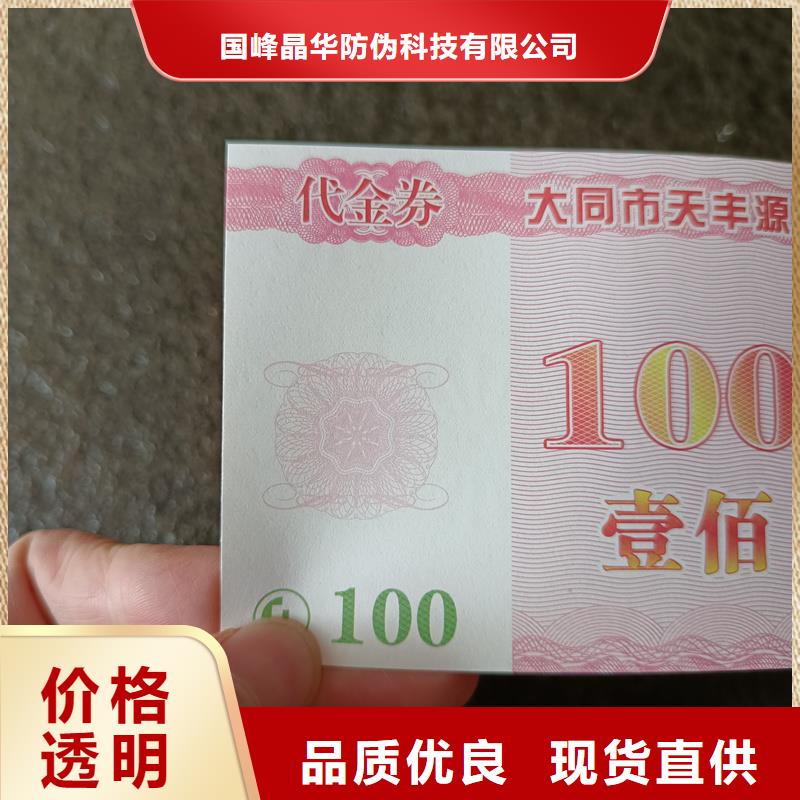  防伪票券高质量高信誉
