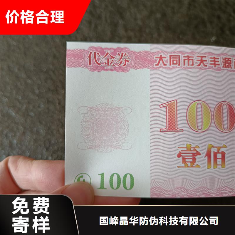 防伪票券防伪水票印刷厂家专业生产厂家