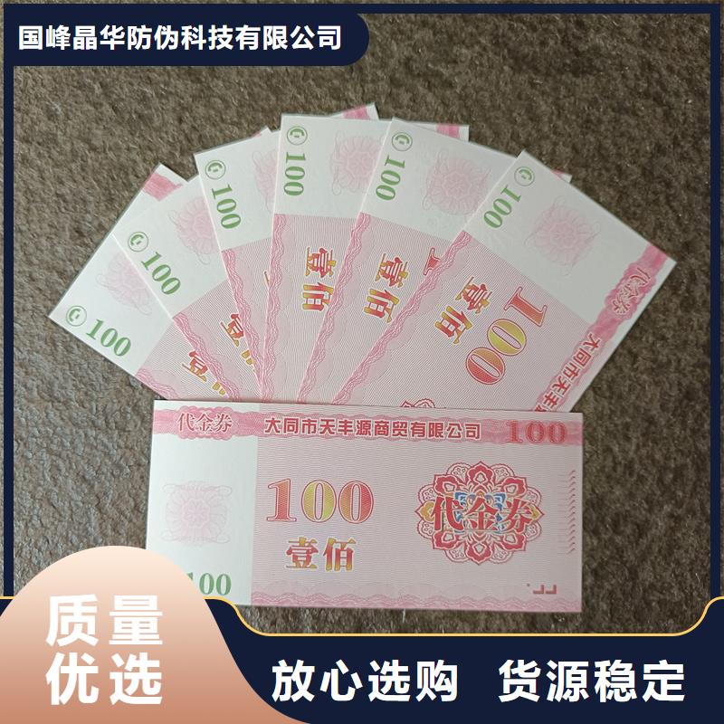 防伪票券防伪标签印刷厂家产地批发