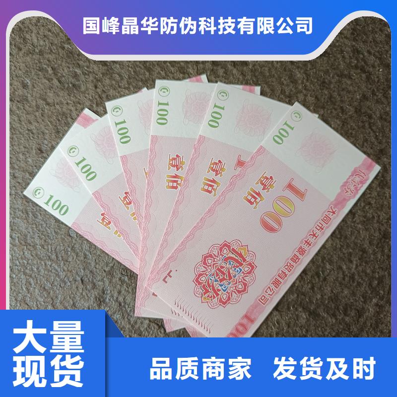防伪票券实体厂家