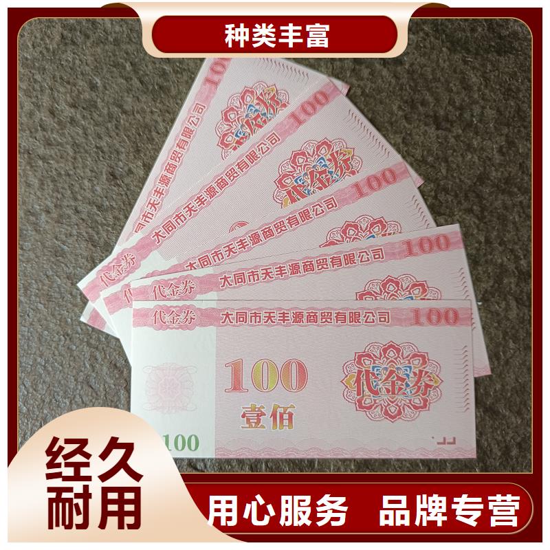 印刷防伪代金券提货券订做价格