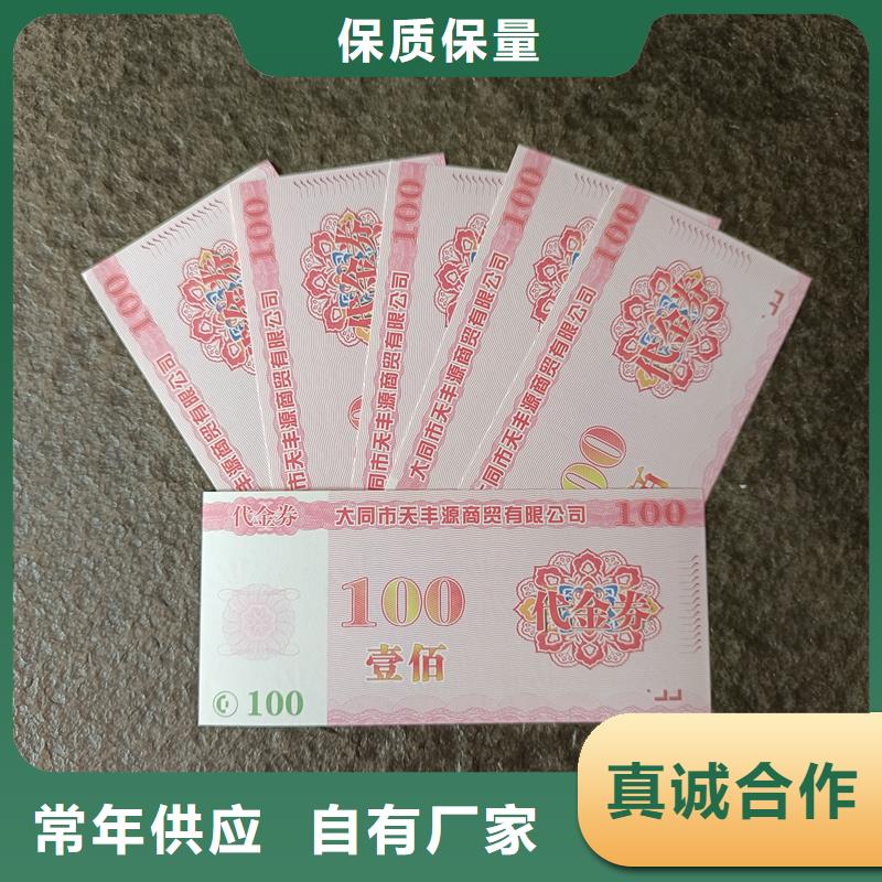 防伪提货券制作代金券订做公司