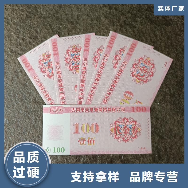 防伪代金券代金券定制厂家