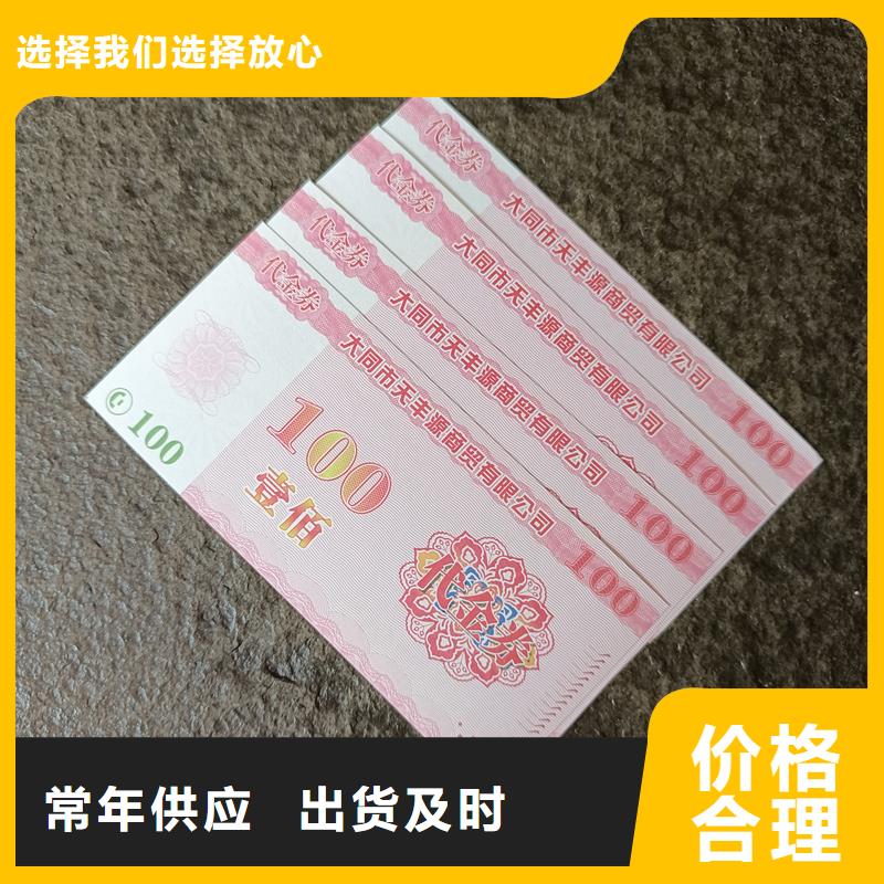  防伪票券好货直销
