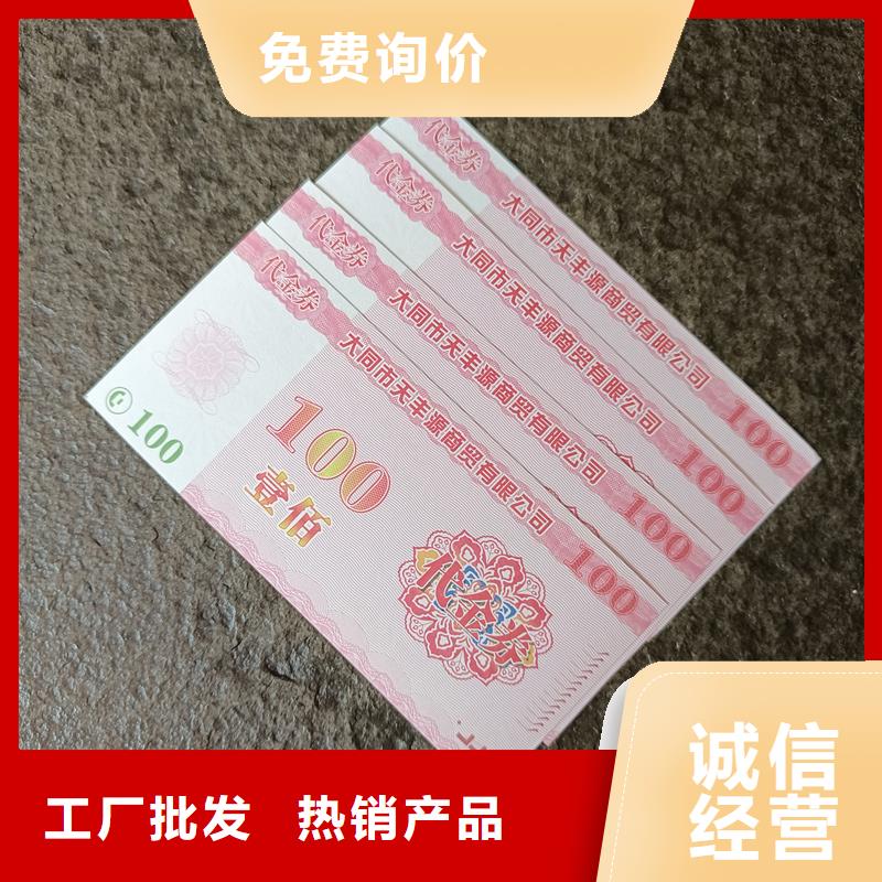 防伪票券_防伪水票印刷厂家优良工艺
