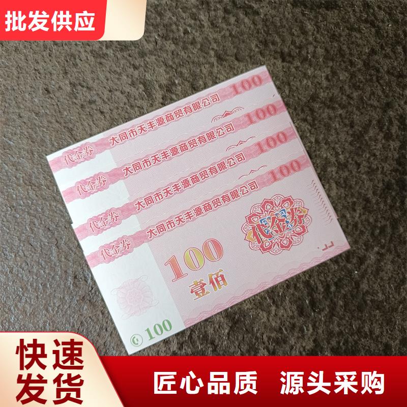  防伪票券可零售可批发