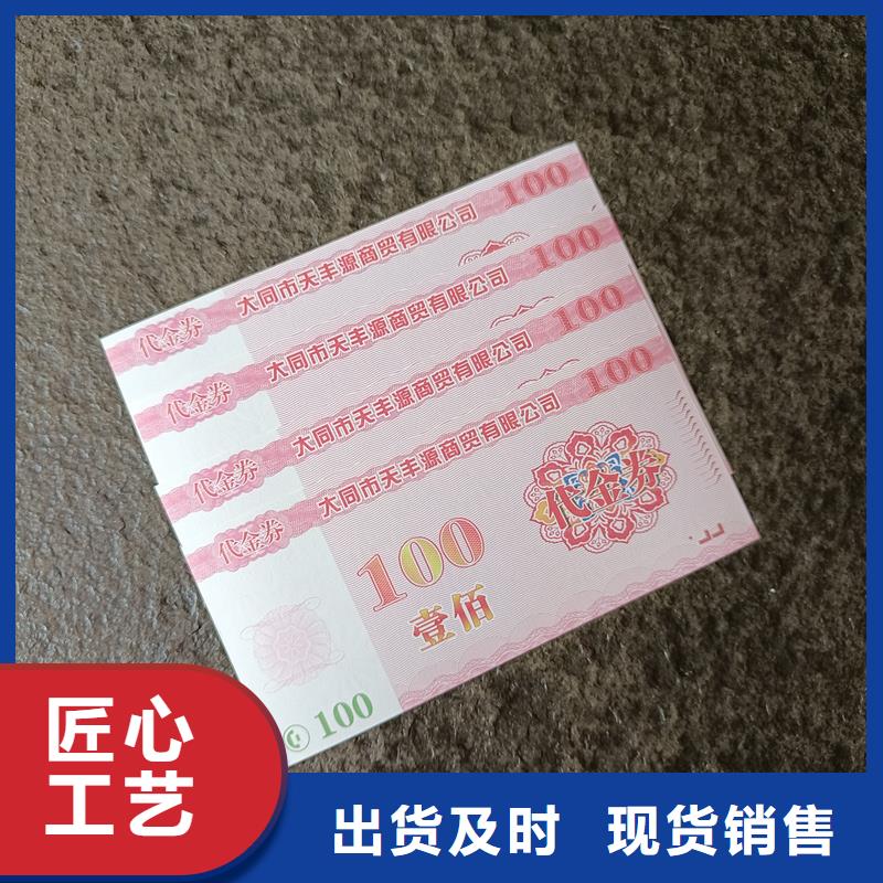 代金券制作厂家水票印刷价格