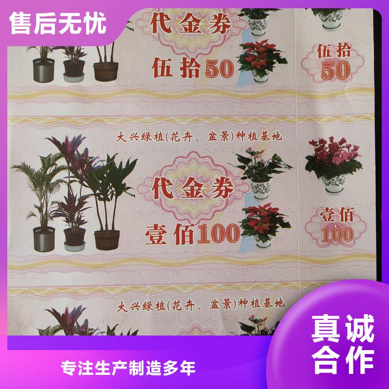 防伪优惠券印刷厂家国峰晶华【 防伪票券防伪标签厂家直销售后完善】