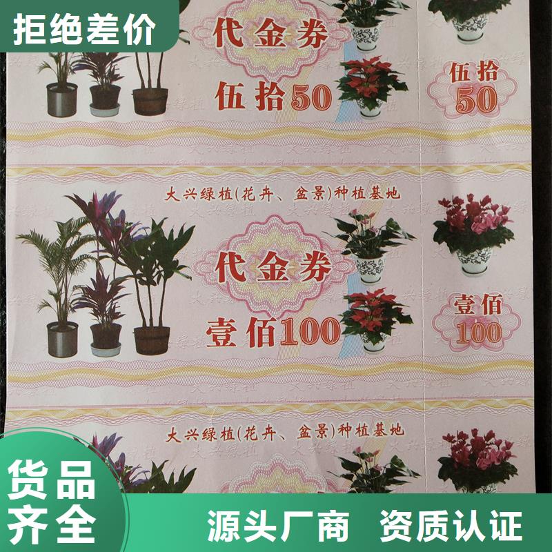 防伪票券质量牢靠
