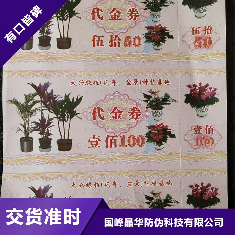 防伪票券精选厂家好货
