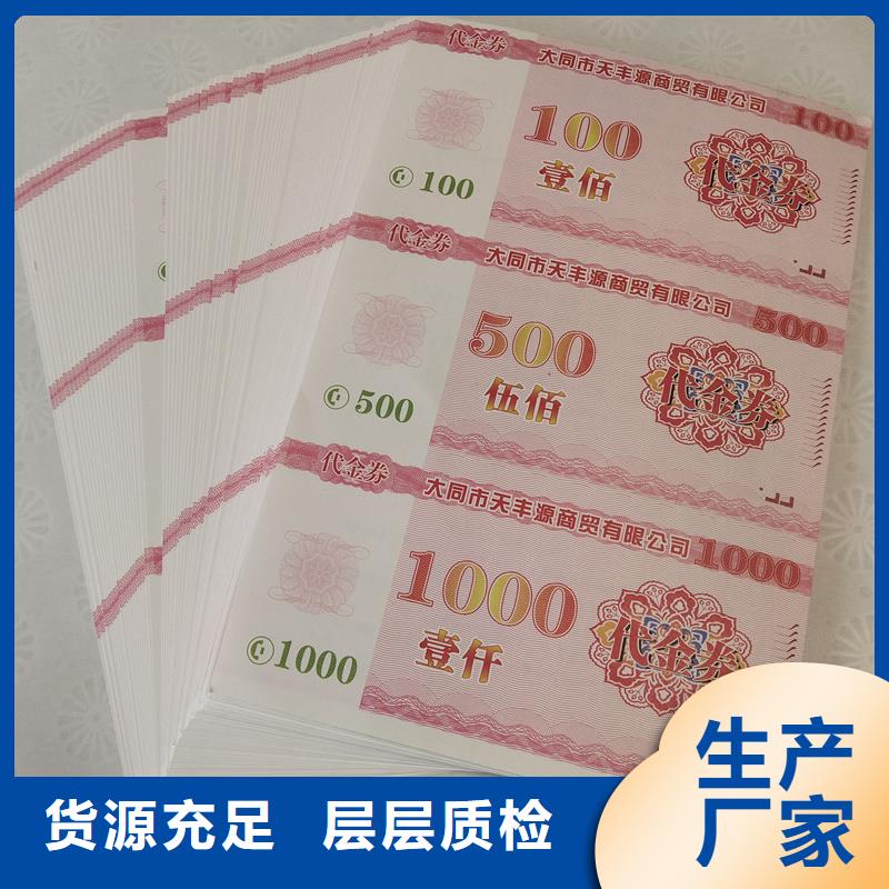 代金券制作厂家水票印刷价格