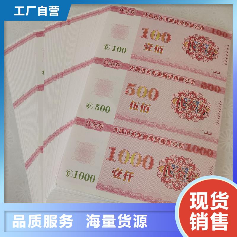 防伪票券低价货源