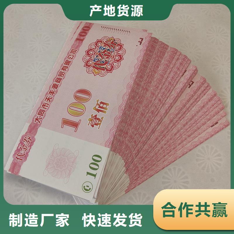 水票防伪代金券定制价格