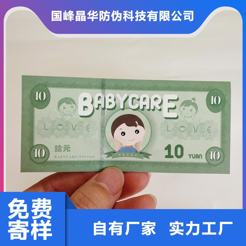 水票防伪代金券定制价格