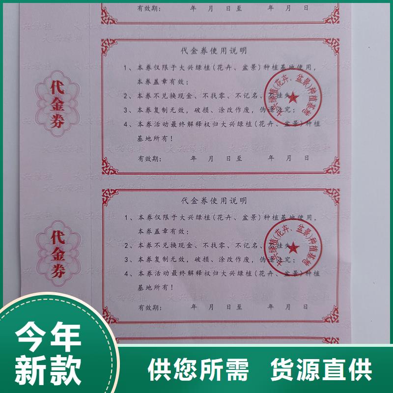 防伪票券_【提货券印刷】来图来样定制