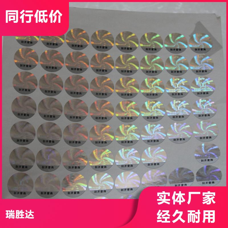 防伪标识用心制作