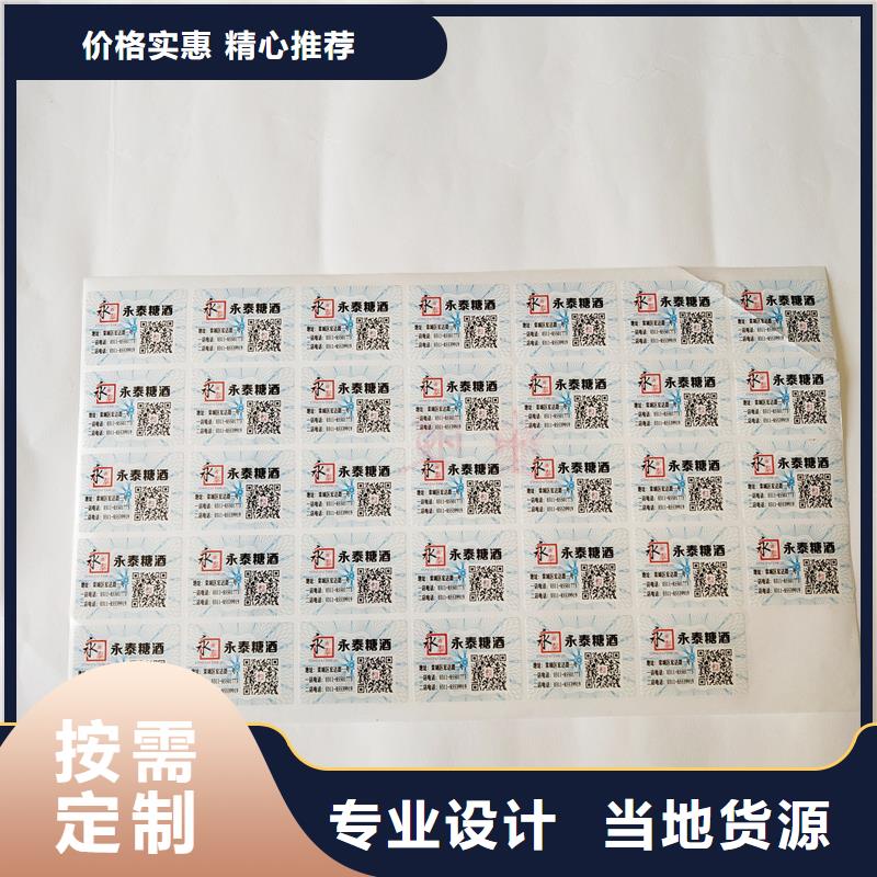  防伪标识精选好货