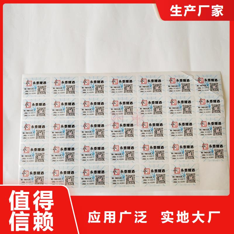 防伪标识根据要求定制