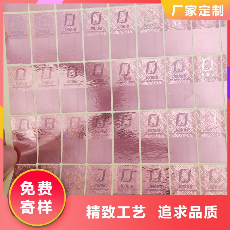 【防伪标识】防伪标签厂家客户好评