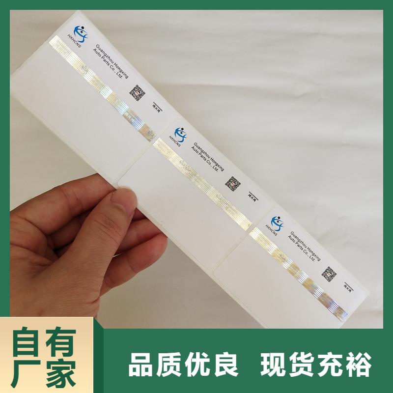 防伪标识现货直发