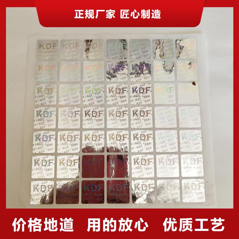 【防伪标识,电码防伪标签用心制作】-瑞胜达(浙江省分公司)