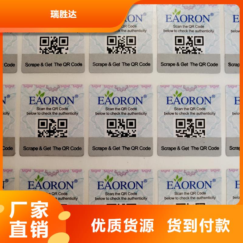 防伪标识多种优势放心选择