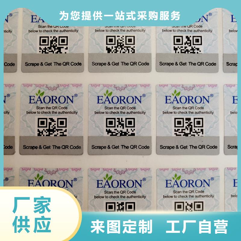  防伪标识诚信商家服务热情