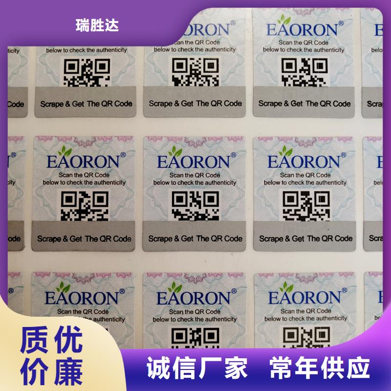  防伪标识货源直供