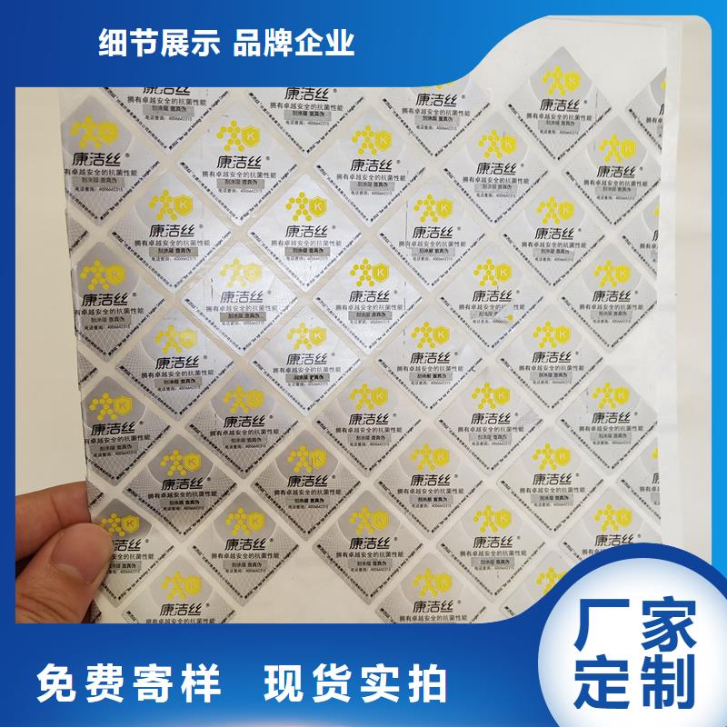 防伪标识激光防伪标识公司优选好材铸造好品质
