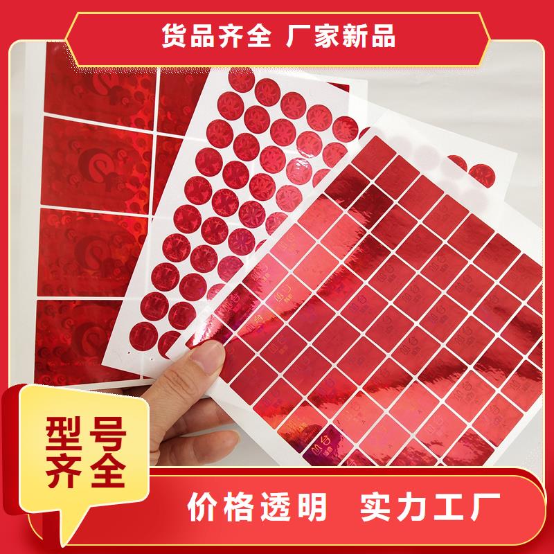 防伪标识源头工厂