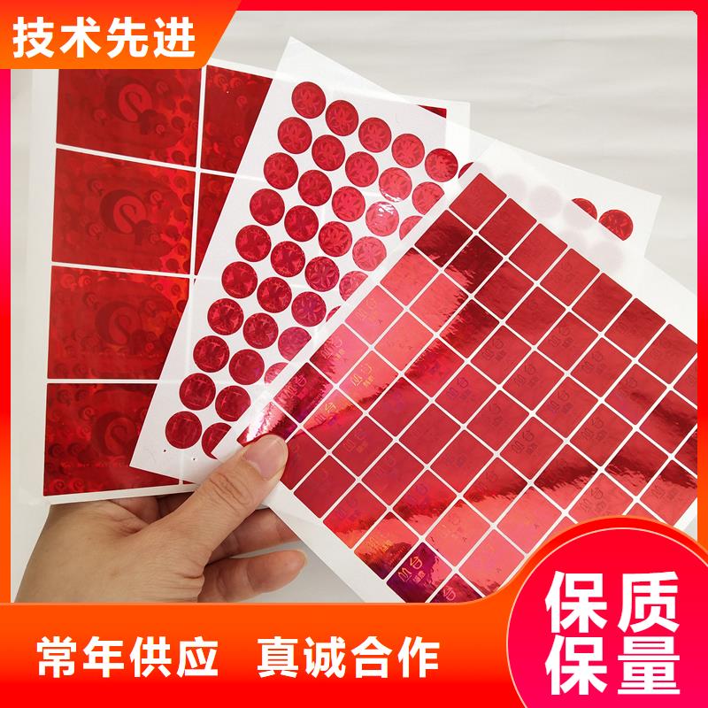 防伪标识买的是放心