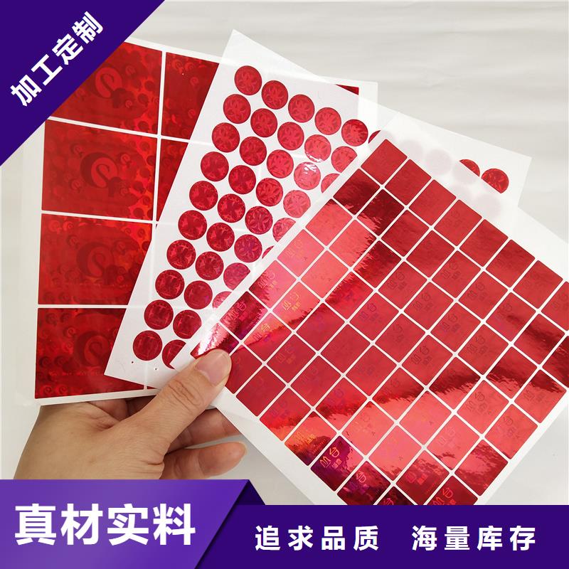  防伪标识经验丰富质量放心