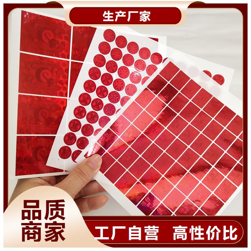  防伪标识实力大厂家