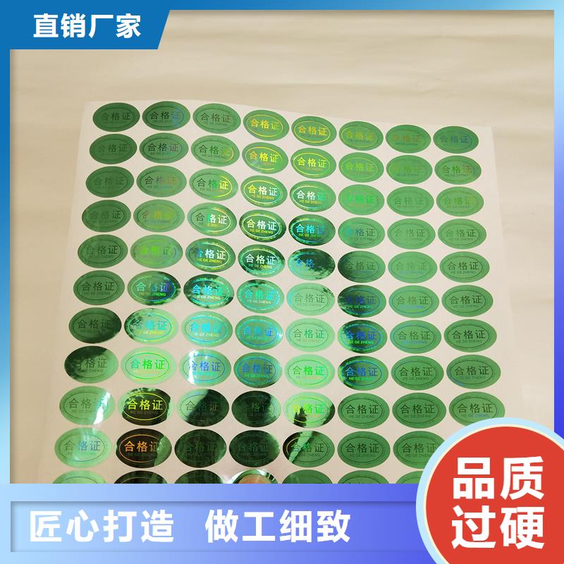  防伪标识货到付款