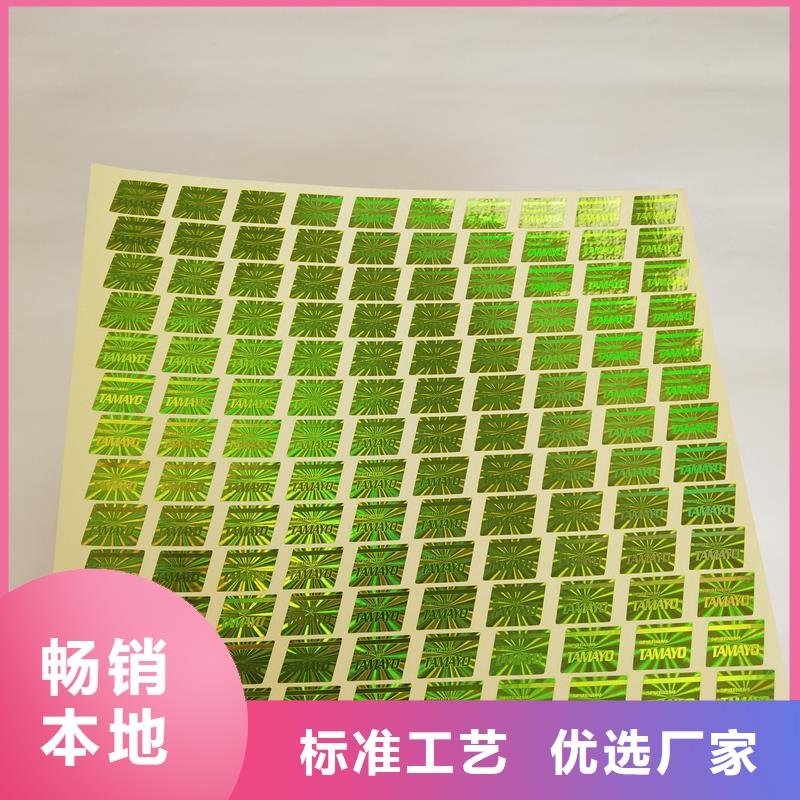  防伪标识来图定制量大从优