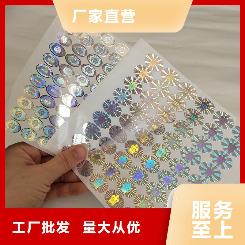 防伪标识极速发货