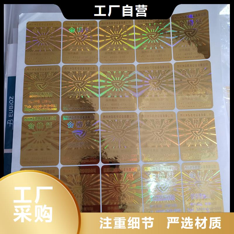 防伪标识【检测报告防伪纸张】源头厂家供应