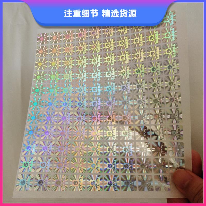 防伪标识买的放心