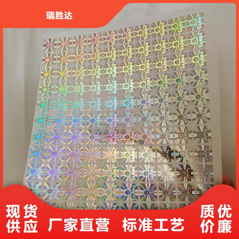  防伪标识源头厂商