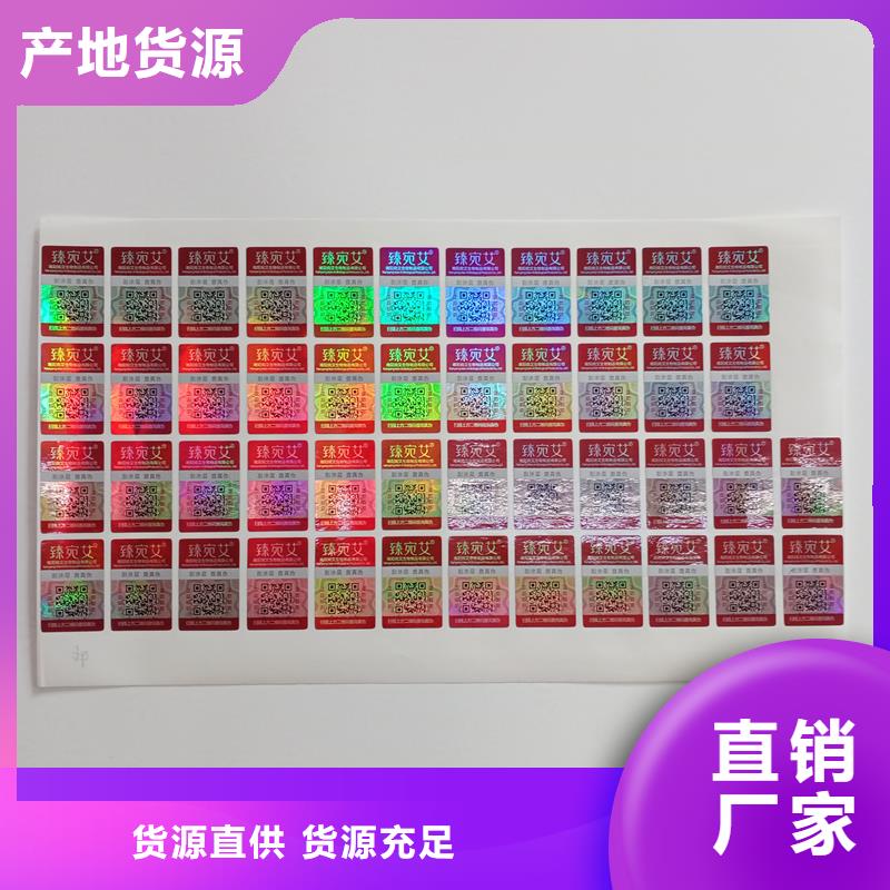 防伪标识产地批发