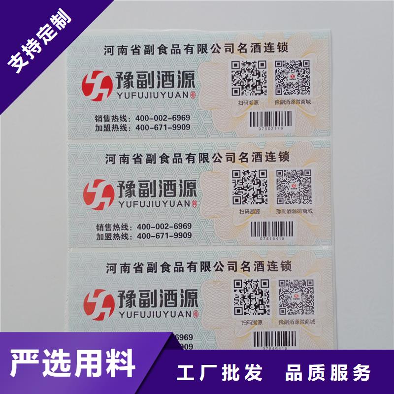  防伪标识现货批发