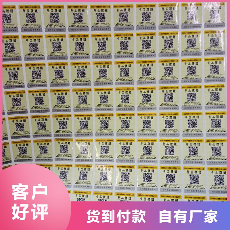 防伪标识支持批发零售