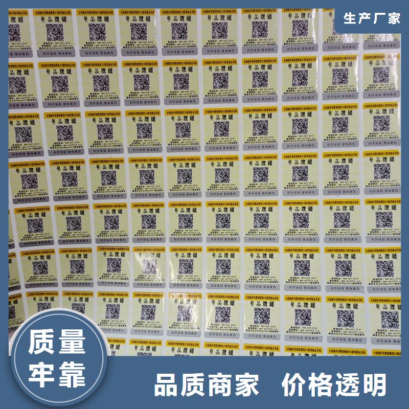 防伪标识源厂定制