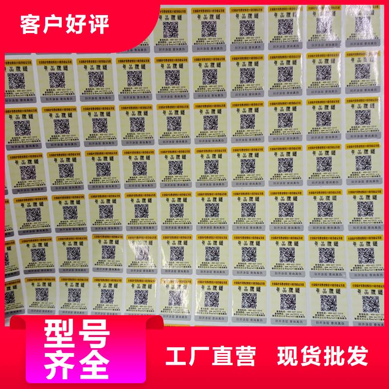 防伪标识【防伪标签印刷定做】质量优选